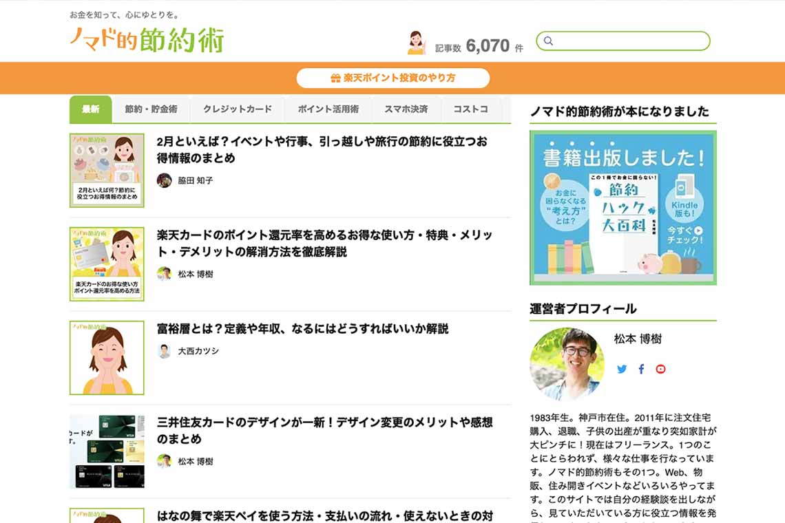 ノマド的節約術